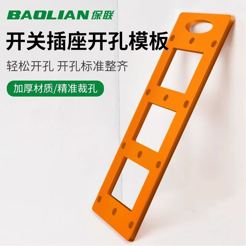 保联86盒开关插座开孔模具方孔开槽画线衣柜暗盒木工工具模板