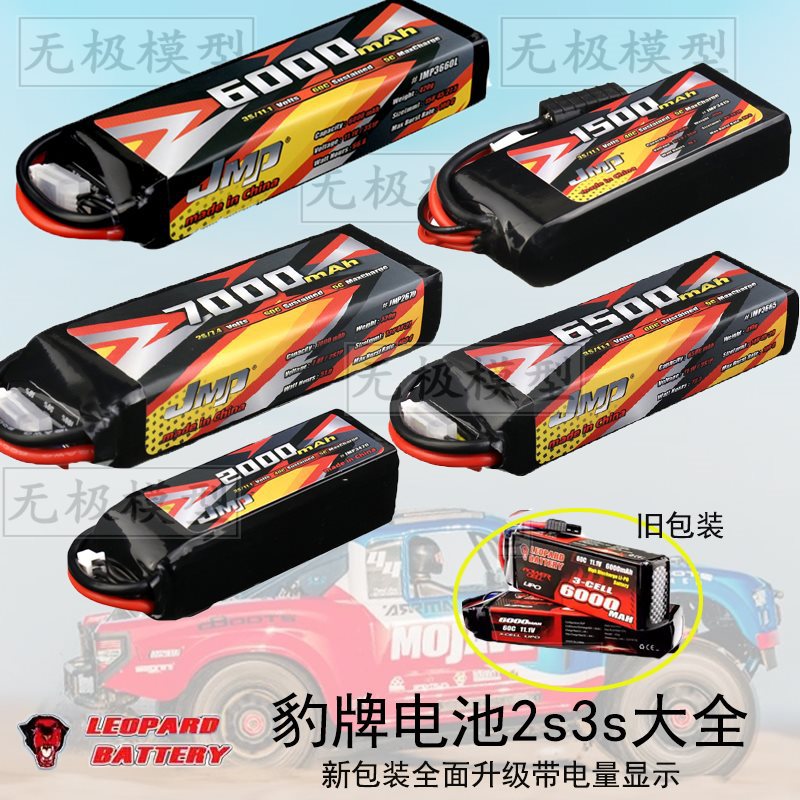 航模电池 豹牌锂电池2000 4000 5200 6000 7200MAH 2S 3S遥控车
