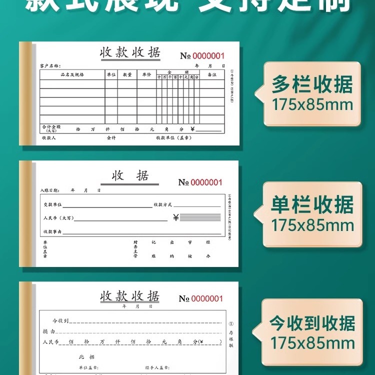 收款收据定 制单据票据定 做二联三联收据本订 制2联3联两联印刷