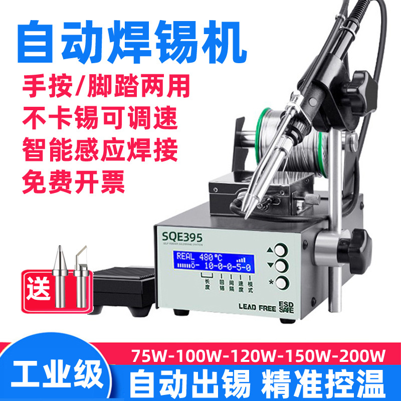 ✅375C/386/395自动送锡焊锡机接线点锡焊台脚踏出锡内热式烙