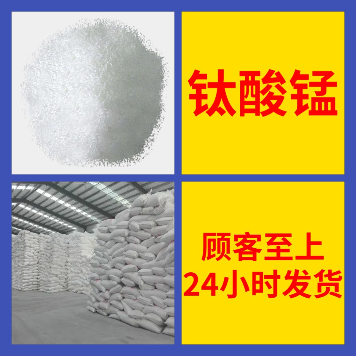 钛酸锰  品种齐全质量保证回复及时老企业服务优山东浙江福建江苏