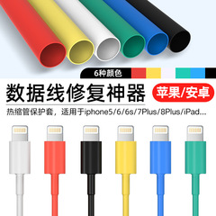 アップルアンドロイドデータ線熱収縮管保護カバー充電ヘッドケーブルの折れ防止破損修復神器を適用する