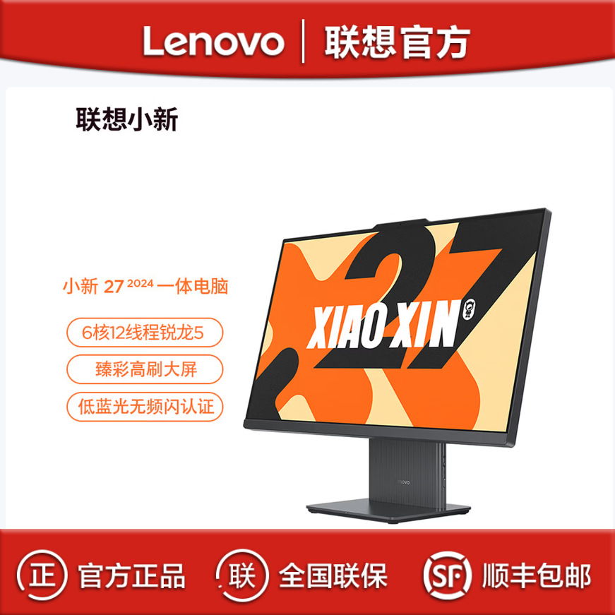 Lenovo Xiaoxin 27 R5-7533Hs 16g 512g 27inch Commercial Office All-In-One Desktop Computer