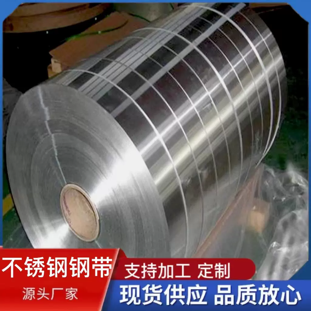 现货供应 06Cr25Ni20不锈钢带 0.2-3.0不锈钢窄带 精密分条