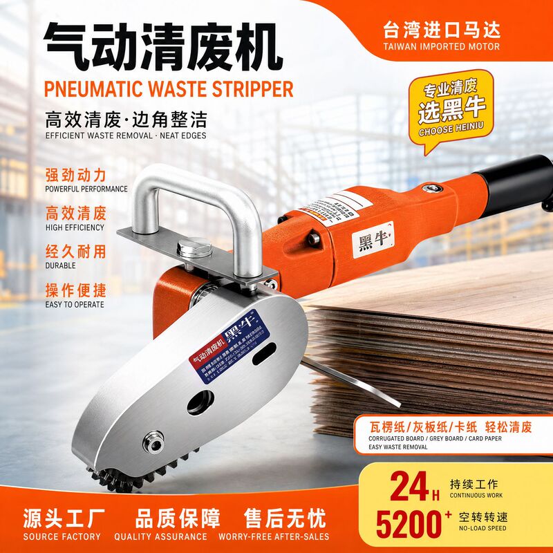 Black Cow Imported Waste Removal Corrugated Carton Cardboard Color Box Chain Taiwan Pneumatic Electric Waste Clearing Machine Paper Peeling Machine