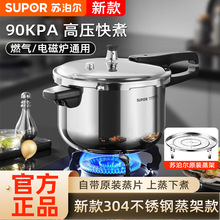 苏泊尔新款304不锈钢压力锅高压锅家用复合底安全防爆22/24cm通用