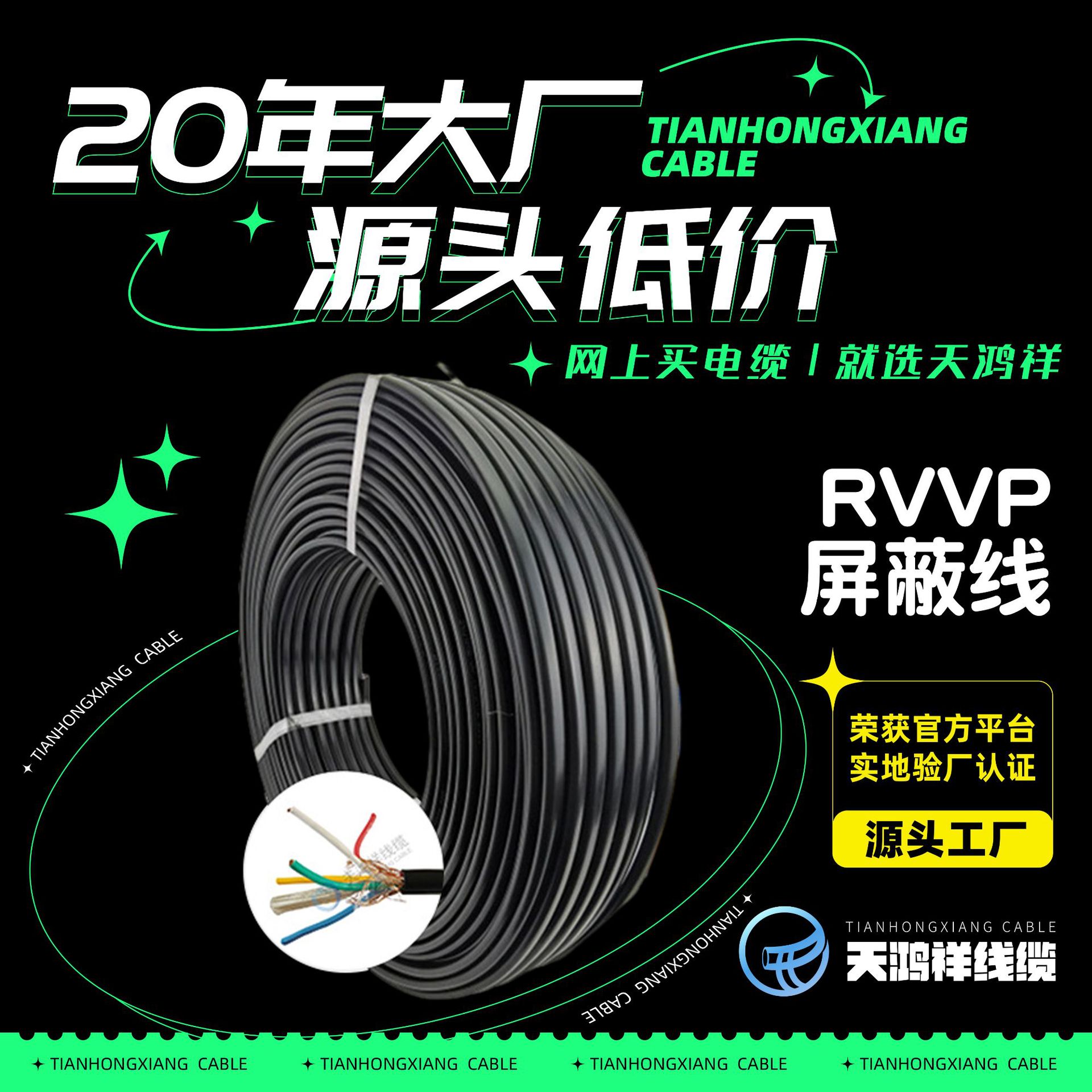RVVP屏蔽线 5*0.75平方五芯防水阻燃控制电缆 多规格滚筒包装线缆