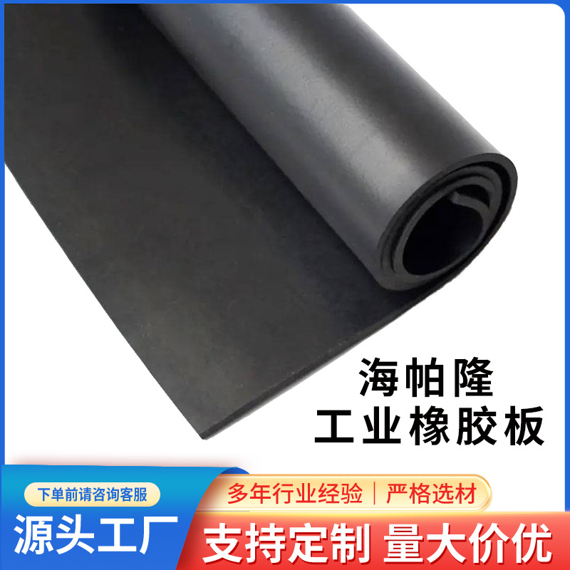 厂家批发耐高低温工业橡胶板耐老化耐油耐酸碱耐候性海帕隆橡胶板