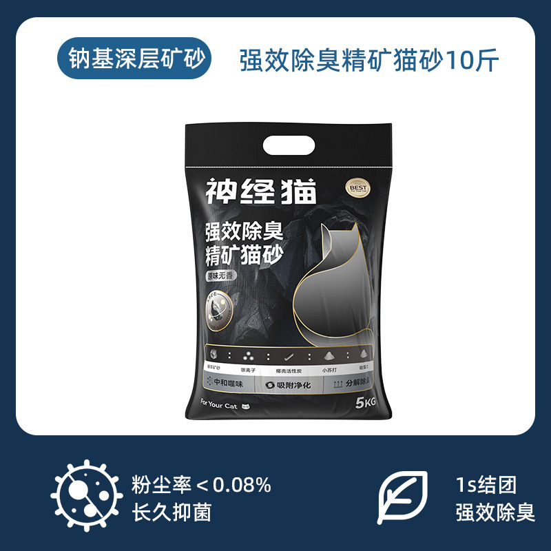 矿砂银离子除臭钠基矿石砂大袋20斤低尘结团膨润土木薯砂混合猫砂|undefined
