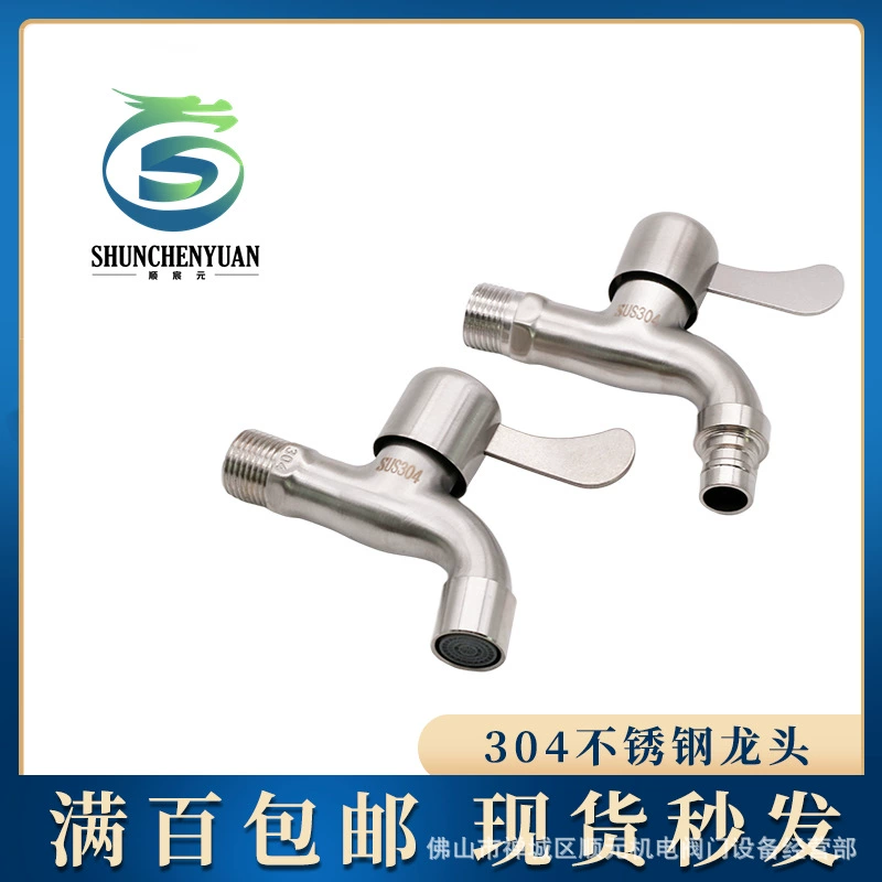 Стиральная машина из нержавеющей стали 304 кран с заостренным горлом удлиненная Насадка для швабры для бассейна одиночное охлаждение обычное домашнее хозяйство 4 минуты 6 Быстрое открытие