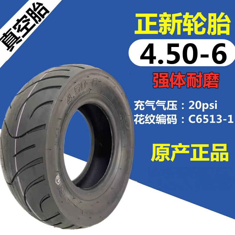 4.50-6正新真空胎Zero 10X Eagle One Hawk Pro电动滑板车轮胎