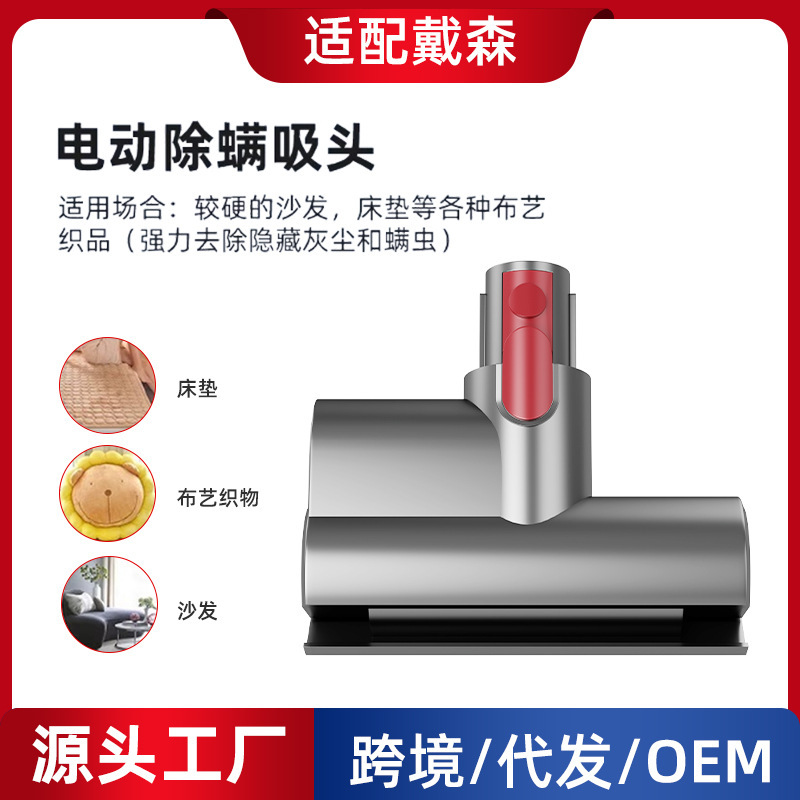 Applicable to Dyson Dyson vacuum cleaner accessories v7v8v10v11v15 mattress suction head bed electric anti-mite brush head