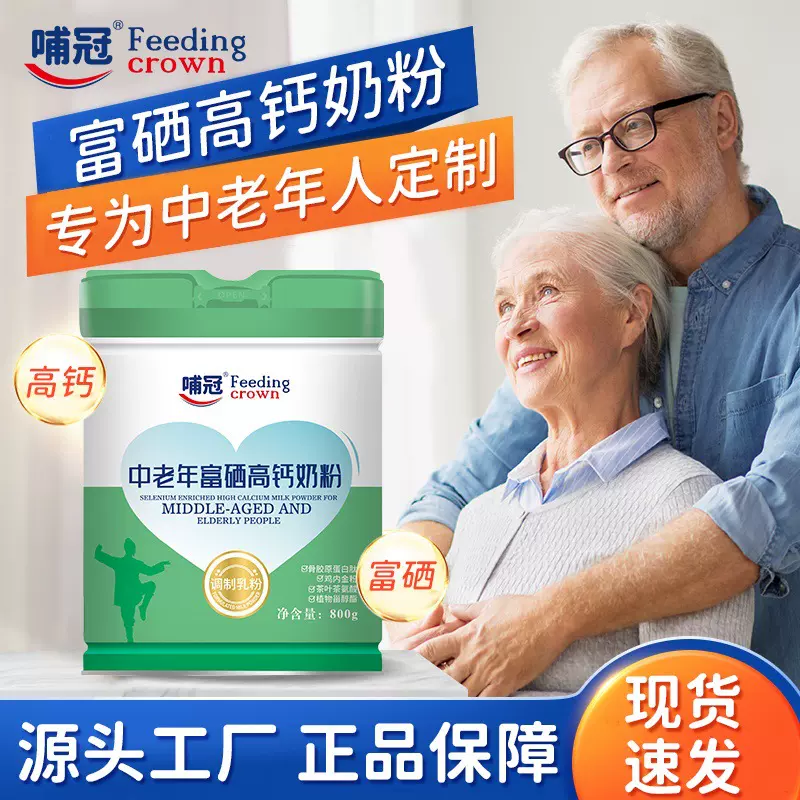 【厂家直发】哺冠中老年富硒高钙羊奶粉牦牛乳奶粉新日期正品保障