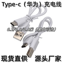 Type-c充电线usb数据线适用C口蓝牙耳机华为乐视线tpc20cm配机线