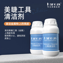 美睫镊子清洁剂清洁液解胶剂清洗剂嫁接睫毛洗镊子水工具专用用品