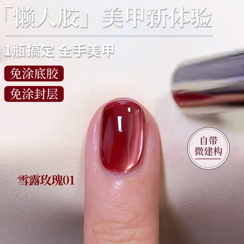 五合一懒人甲油胶酒红玻璃珠猫眼指甲油胶夏季瓷白猫眼免底胶封层