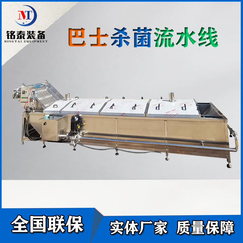 果酒啤酒巴氏杀菌机 腌咸菜甜面酱鲜牛奶杀菌生产线 厂家供应