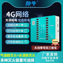 欧标20路电瓶车充电器出租房4G扫码刷卡小区充电站带自动灭火功能