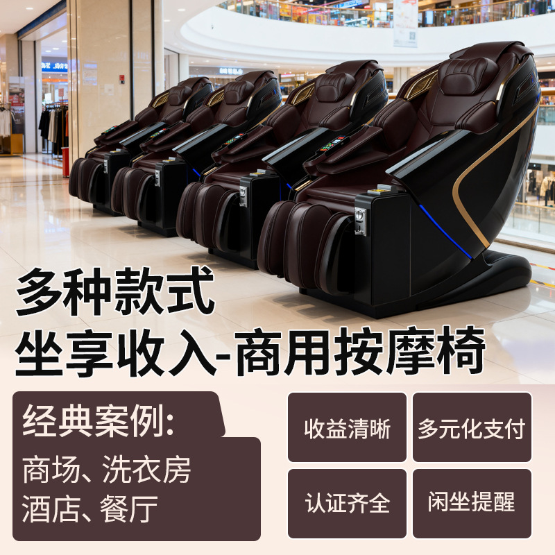 共享按摩椅SL导轨零重力太空舱商场机场多功能全自动扫码投币按摩