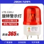 旋转220v24v12vledlte-1101j报警器