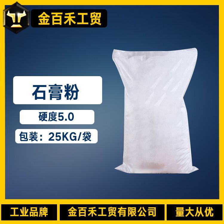 供应工业陶瓷制品工艺品用石膏粉粉刷石膏粉建筑用模具石膏粉