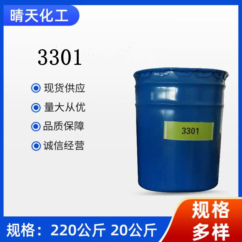厂家供应 优级品树脂3301 通用型玻璃钢树脂聚酰胺树脂3301