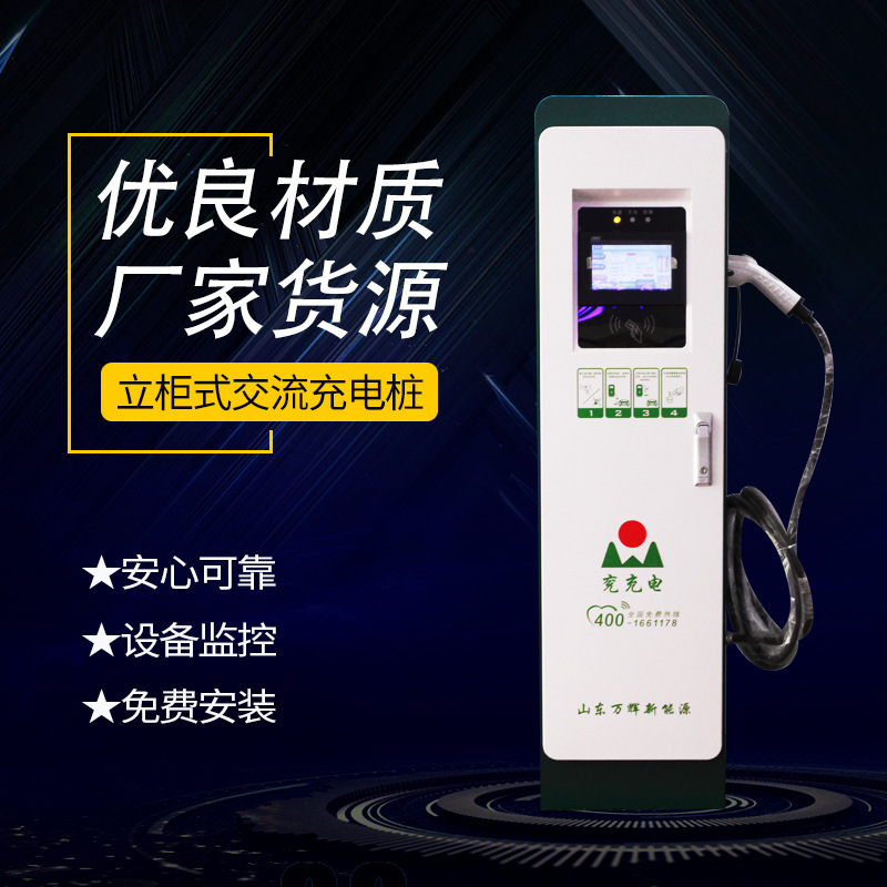 厂家供应7KW立柜式充电桩 批发户外汽车扫码刷卡快速大功率充电桩