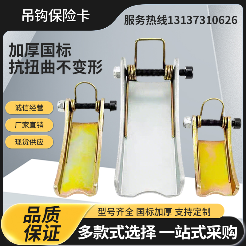 ♤电动葫芦吊钩保险卡扣行车弹簧舌片龙门吊防脱勾沟钩装置卡