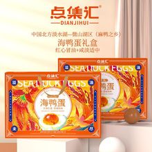 山东威海烤海鸭蛋礼盒20枚批发熟咸鸭蛋正宗新鲜流油真空开袋即食