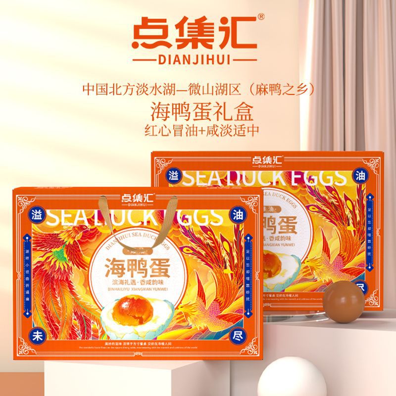 山东威海烤海鸭蛋礼盒20枚批发熟咸鸭蛋正宗新鲜流油真空开袋即食