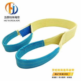 Kevlar Aramid Sling Fire Retardant, High Temperature Resistant, High Strength Tensile Sling, Wear-Resistant Fire Protection Industrial Lifting Belt