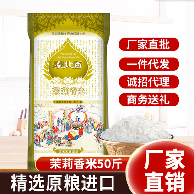 泰北香 泰國原糧進口茉莉香米大米25KG50斤長粒新米長家直銷