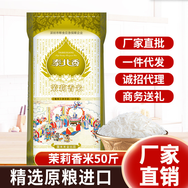 泰北香 泰國原糧進口茉莉香米大米25KG50斤長粒新米長家直銷