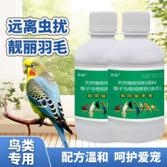 鹦鹉驱虫体内体外驱虫鹦鹉八哥鸽子画眉鸟咬毛啄羽寄生虫药三合一