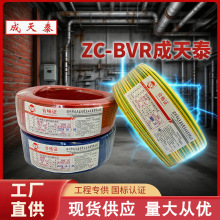深圳成天泰阻燃BVR1.5/2.5/4/6平方廠銷國標純銅正品純銅芯硬電線