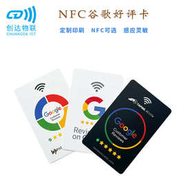 工厂直销NFC谷歌好评卡 NTAG213谷歌评价卡 热销亚马逊yelp芯片卡