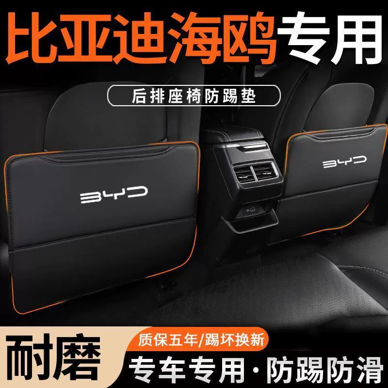Подходит для BYD Seagull, противоударная накладка на сиденье, задняя противоударная накладка, противоугарная накладка, спинка для хранения, украшение интерьера автомобиля