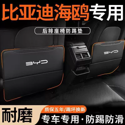 Suitable for Byd Seagull Anti-Kick Pad Seat Rear Anti-Kick Pad Anti-Dirty Pad Backrest Storage Interior Decoration Car