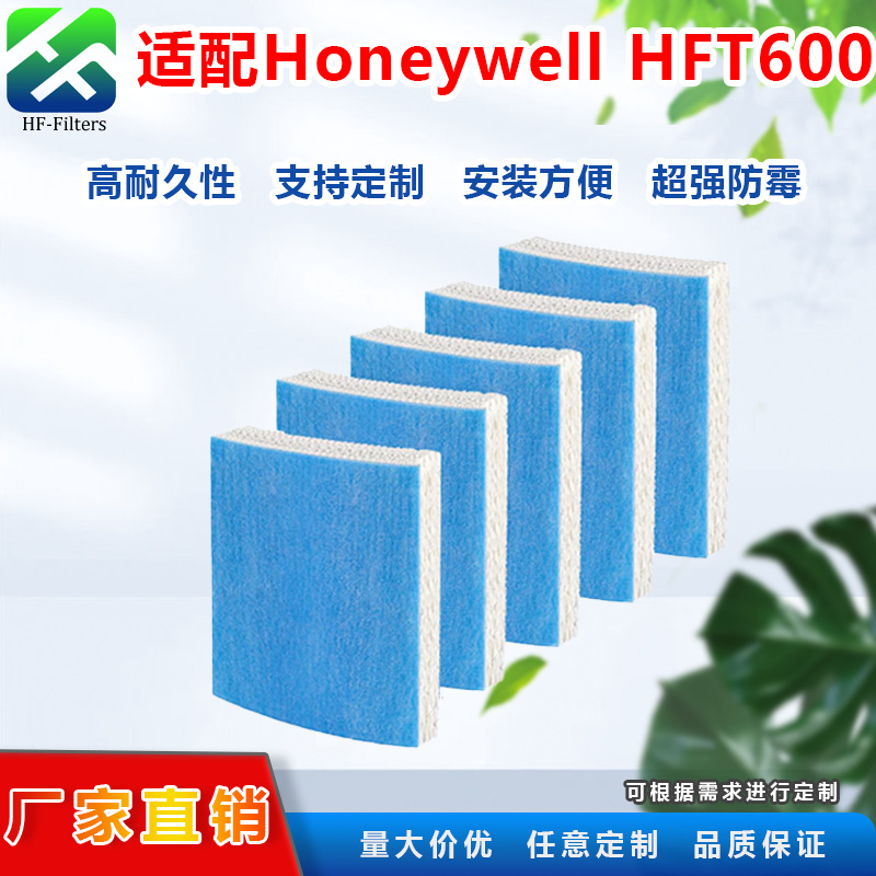 跨境专供 适配Honeywell HFT600 HEV615 加湿器滤芯替换装加湿网