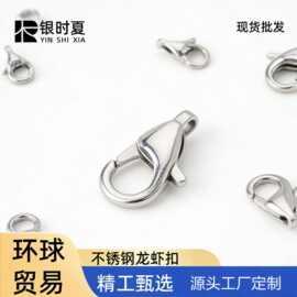 不锈钢弹簧扣龙虾扣钛钢挂扣链条开口圈环扣钥匙饰品配件工厂定制