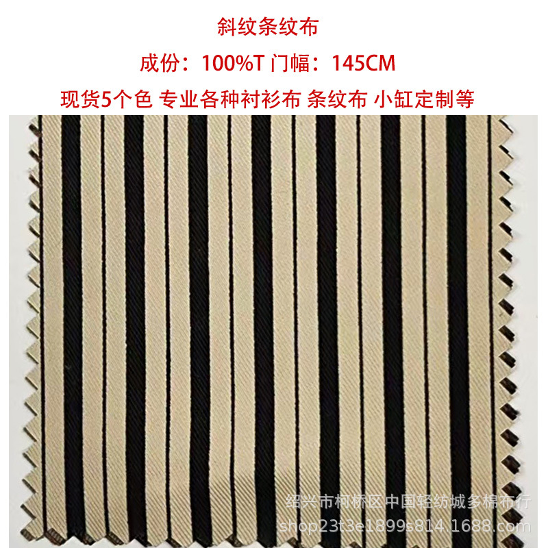 全涤加厚斜纹双间色条纹衬衫布料男女童装休闲服装布料梭织裙面料