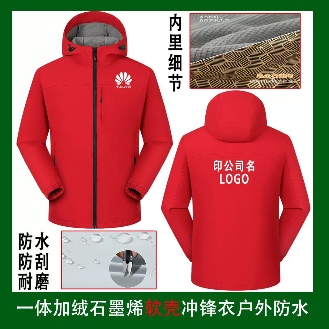 户外冲锋衣连帽T800石墨烯软壳华夫格复合摇粒绒冲锋衣印logo
