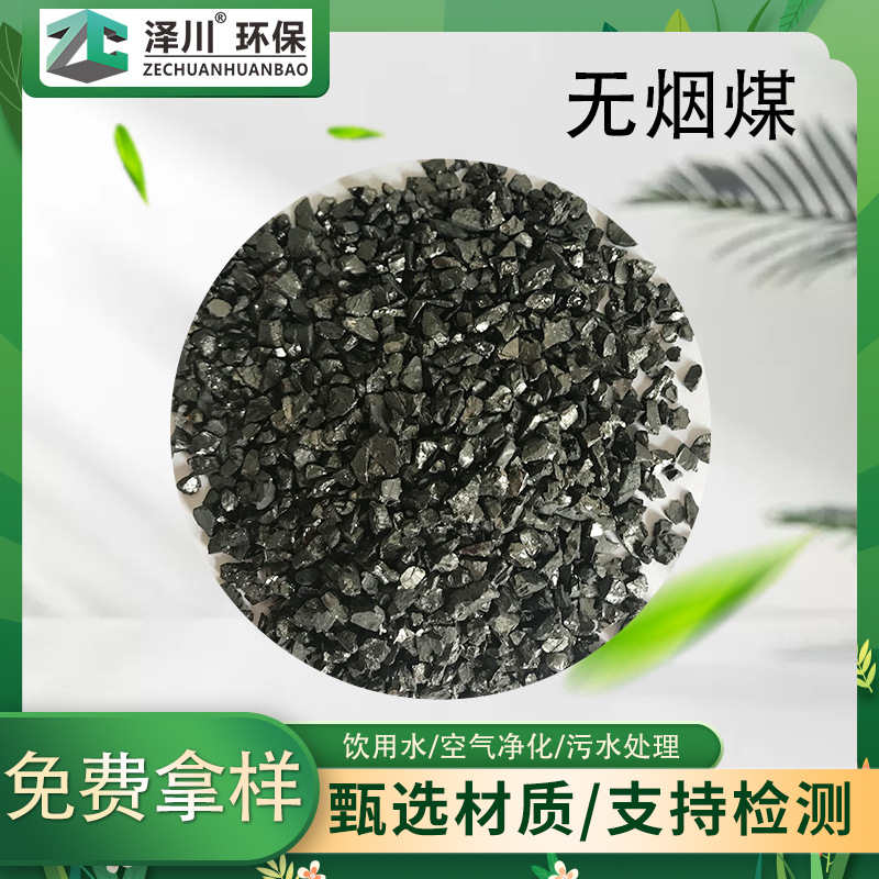 Оптовая продажа антрацитового фильтра для очистки воды, промышленная очистка сточных вод с антрацитом
