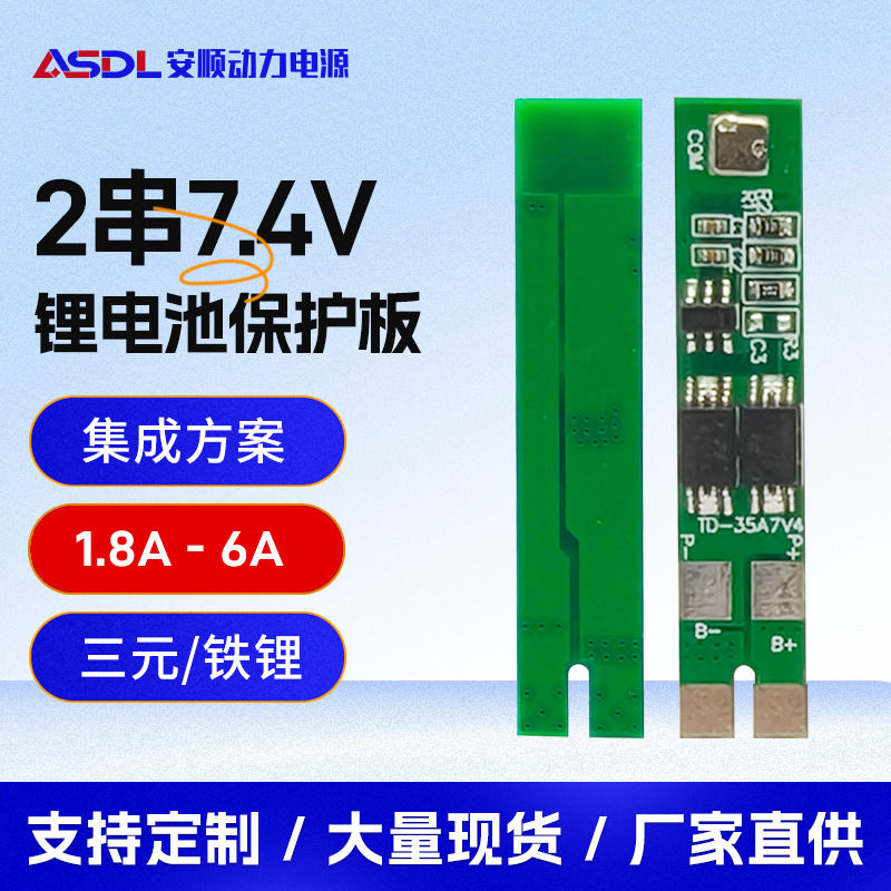 2串锂电池保护板7.4V持续1.5A3A过充过放18650电池保护板点镍带