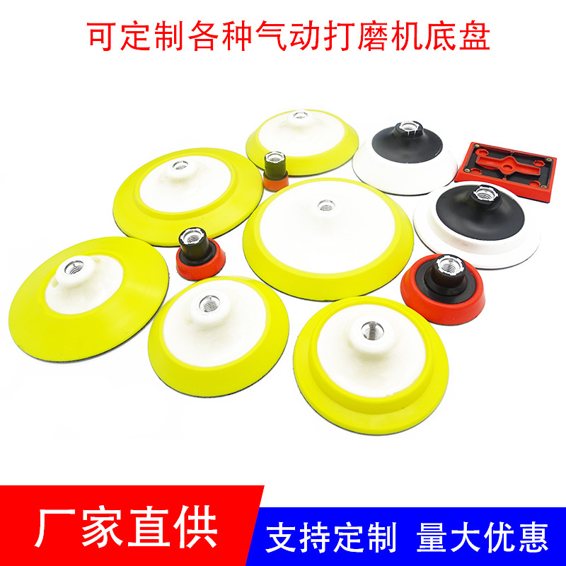 厂家直销各种高档4寸5寸6寸7寸电动底盘角磨机配套托盘抛光打磨盘