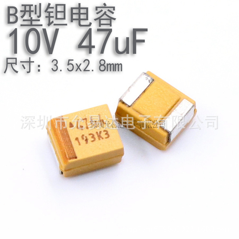 B型钽电容 10V 47uF 印476A