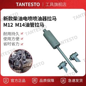 Новый съемник дизельных форсунок с электронным впрыском M12 M14, съемник масляных трубок, съемник масляных трубок форсунок, полный комплект
