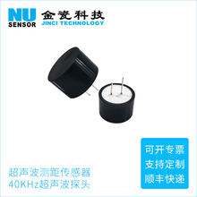 金瓷NU40A18TR-2超声波测距传感器 40KHz 21mm超声波探头生产厂家
