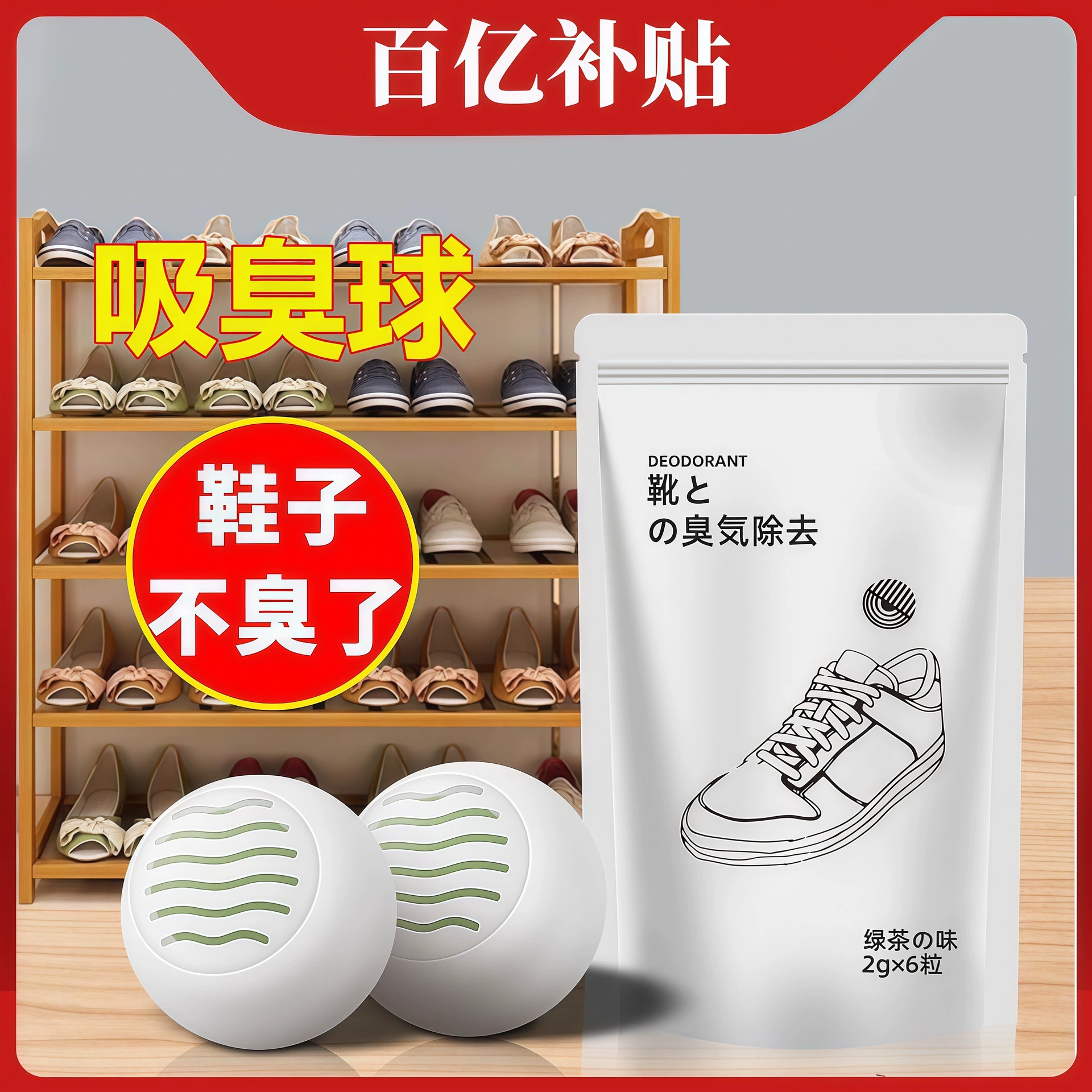 Дезодорант для обуви и носков, дезодорант для кроссовок, твердый освежитель воздуха, освежитель воздуха для помещений, средство для удаления запаха кроссовок, дезодорирующий шарик.