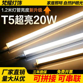 T5led灯条管一体灯超亮1.2家用直插式支架流水线一体化灯管长条灯